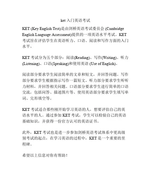 ket 入门英语考试