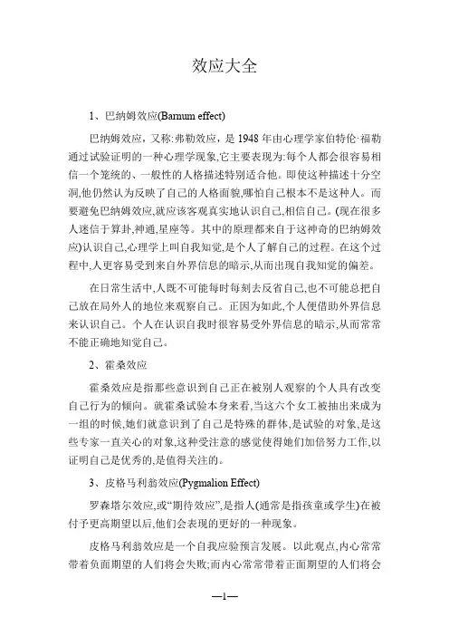 效应大全
