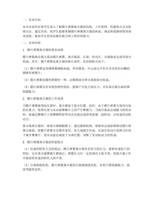膜片弹簧离合器实训报告