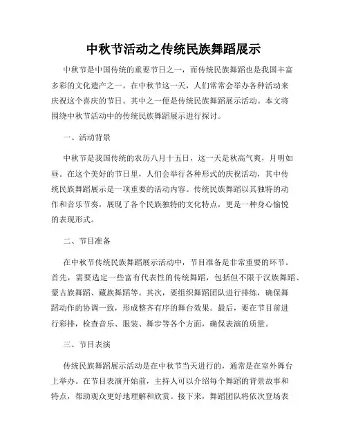 中秋节活动之传统民族舞蹈展示