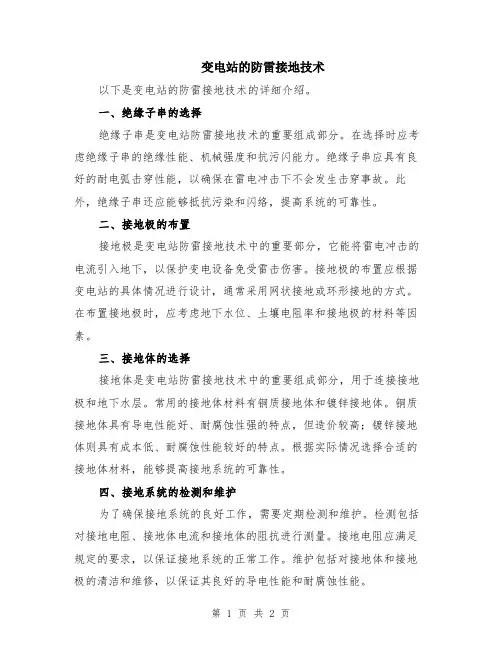 变电站的防雷接地技术