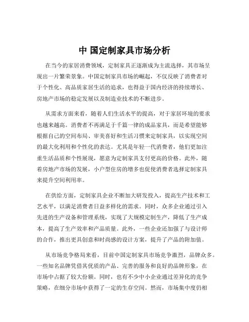 中 国定制家具市场分析