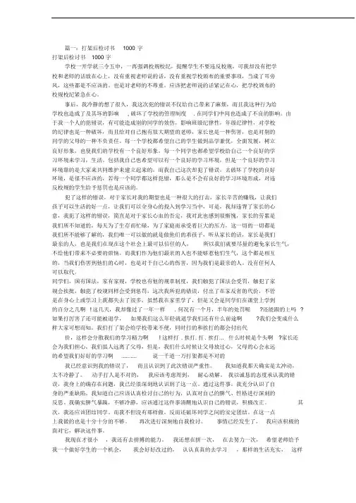 作业没带检讨书1000字(共7篇)