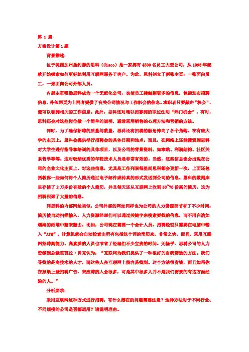 招聘与配置的实操题