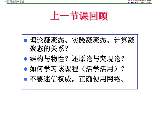《团簇和纳米材料分子设计原理-郑庆荣》1