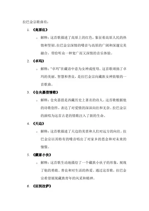 拉巴金宗歌曲