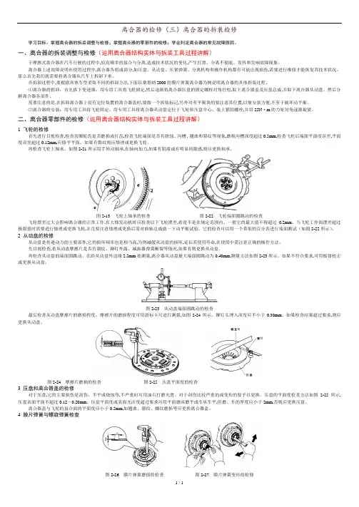 07-离合器的检修(三)离合器的拆装检修(教案).doc
