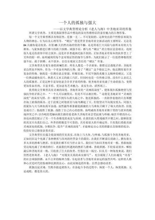 以文学典型理论分析《老人与海》中圣地亚哥的形象