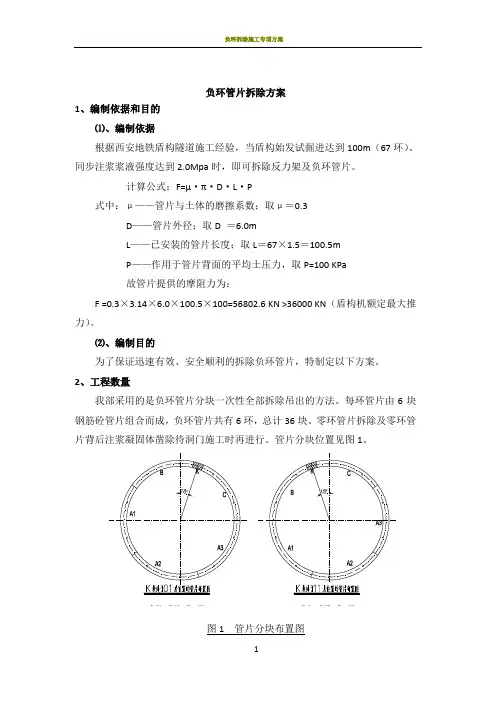 负环管片拆除施工方案