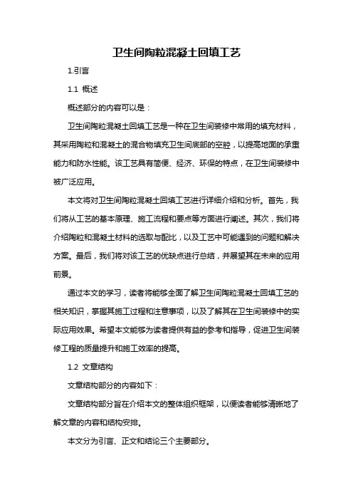 卫生间陶粒混凝土回填工艺
