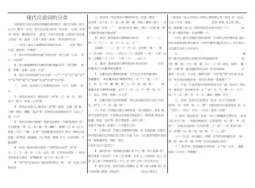 词性分类(实词和虚词)