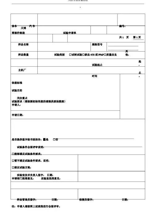 试验申请单模板版