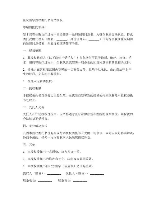 医院签字授权委托书范文模板