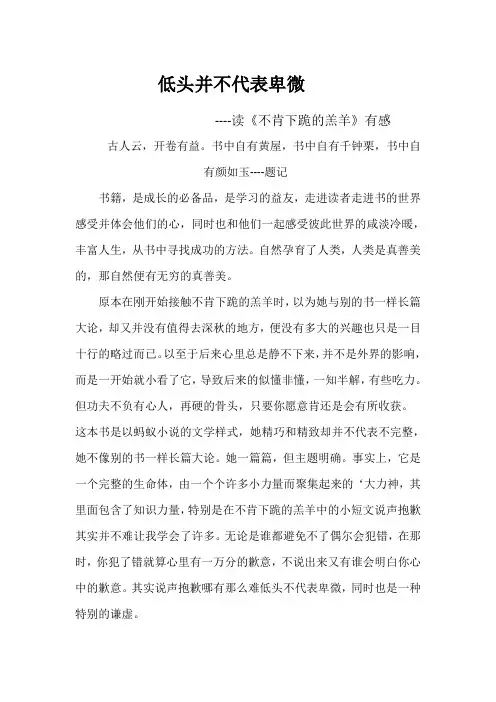 低头并不代表卑微