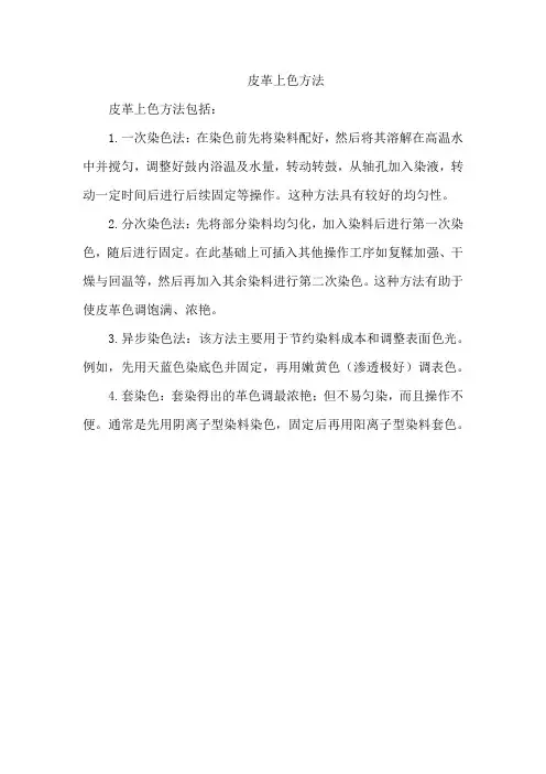 皮革上色方法