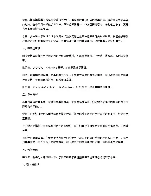 小学四年级数学高速山东乘法运算律考点剖析教案
