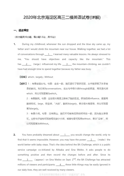 2020年北京海淀区高三二模英语试卷详解