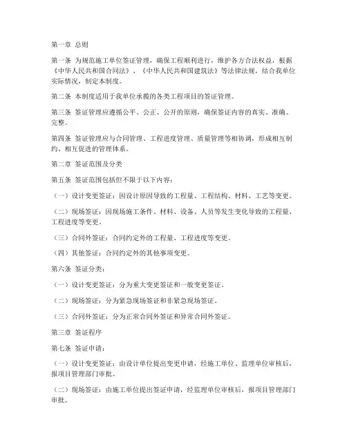 施工单位的签证管理制度