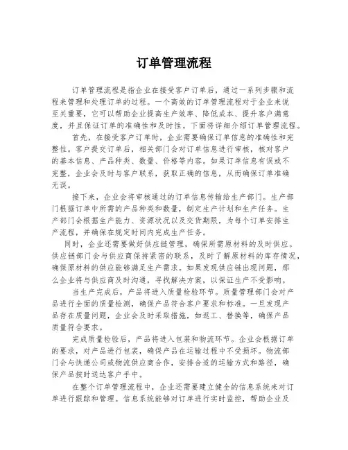 订单管理流程