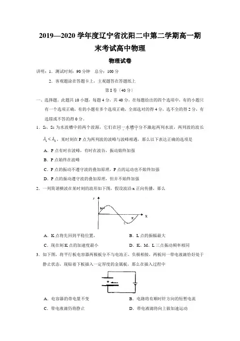2019—2020学年度辽宁省沈阳二中第二学期高一期末考试高中物理