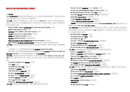高三英语(语法 简单句并列句和复合句)练习 试题