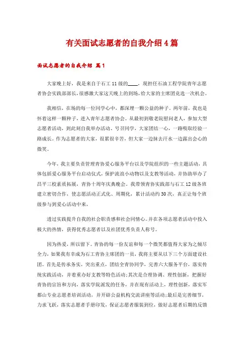 有关面试志愿者的自我介绍4篇
