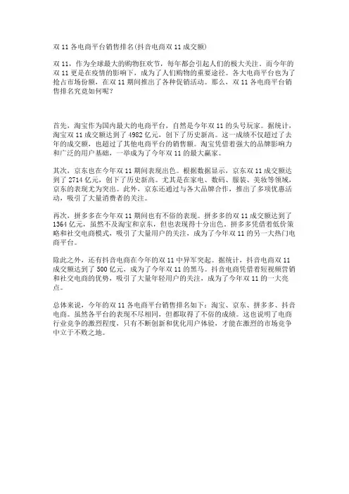双11各电商平台销售排名(抖音电商双11成交额)