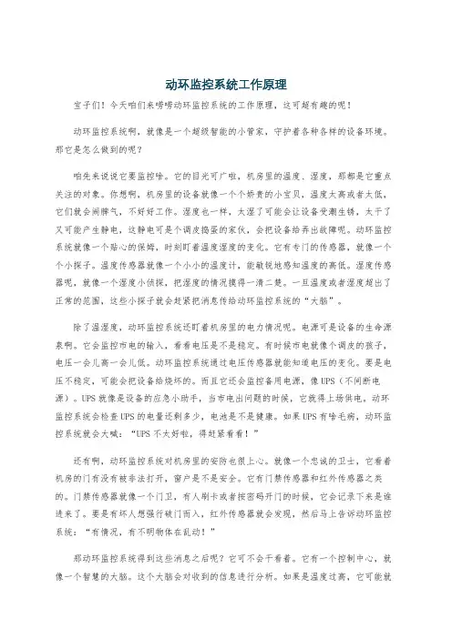 动环监控系统工作原理