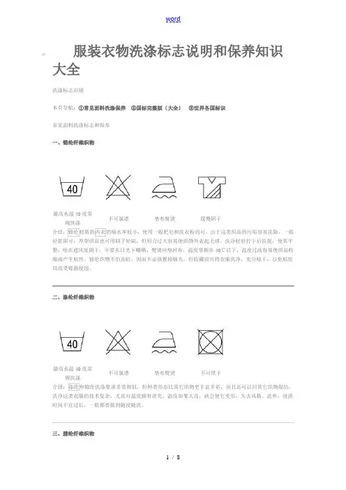 服装衣物洗涤标志说明书大全