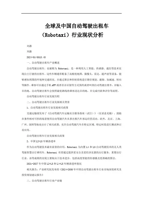 全球及中国自动驾驶出租车(Robotaxi)行业现状分析