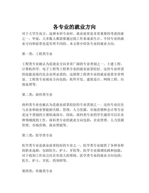 各专业的就业方向