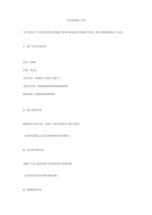 人员进场施工证明