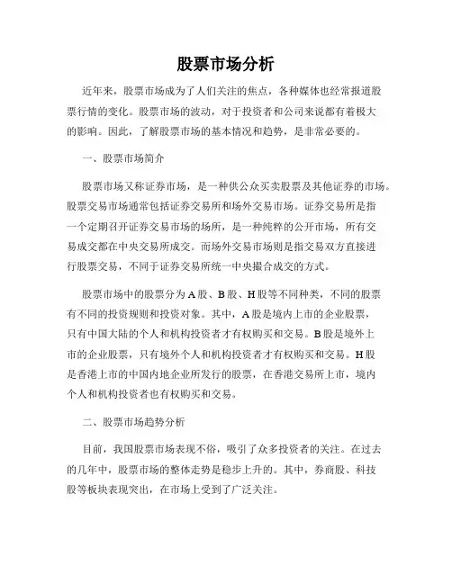 股票市场分析