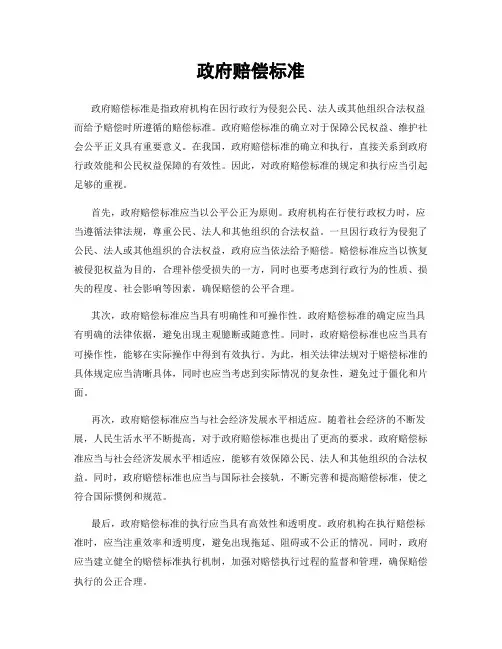 政府赔偿标准