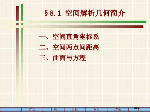 微积分人大3版81市公开课金奖市赛课一等奖课件