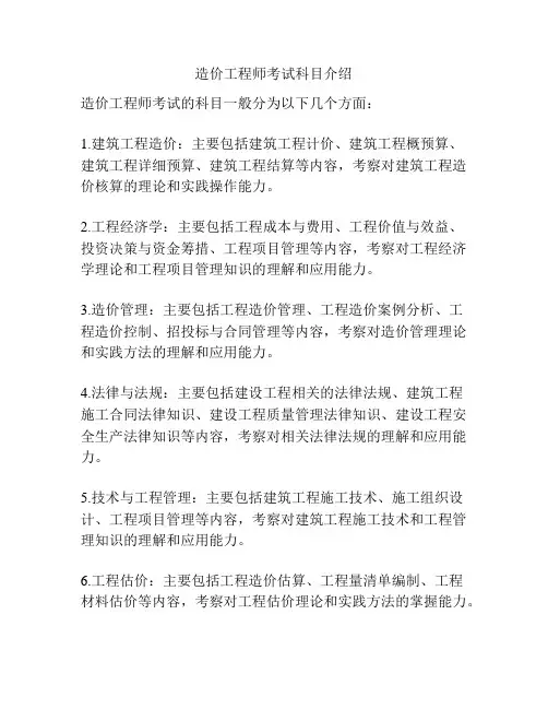 造价工程师考试科目介绍