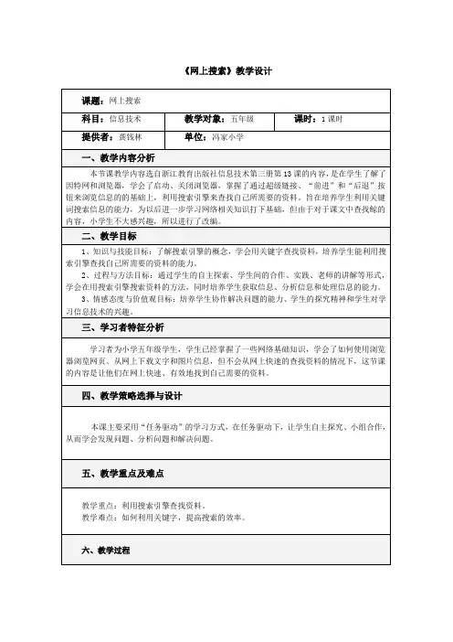 网上搜索教学设计