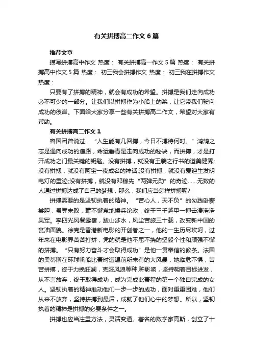 有关拼搏高二作文6篇