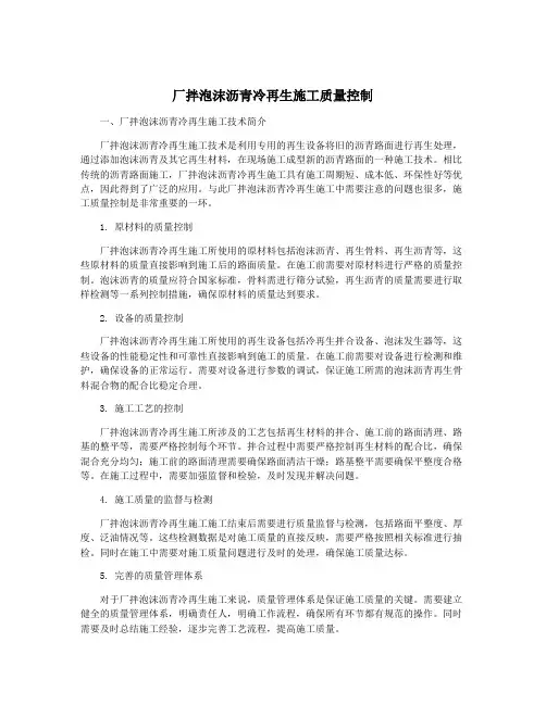 厂拌泡沫沥青冷再生施工质量控制