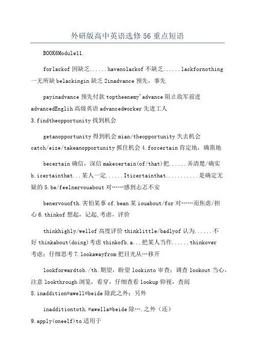 外研版高中英语选修56重点短语