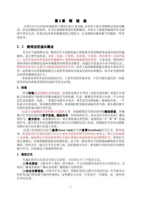 第2章物理层