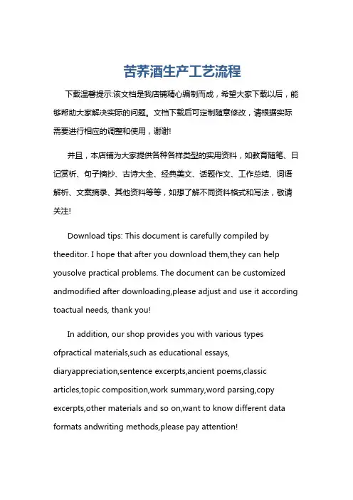 苦荞酒生产工艺流程