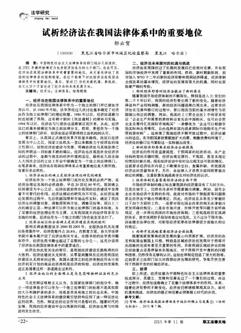 试析经济法在我国法律体系中的重要地位