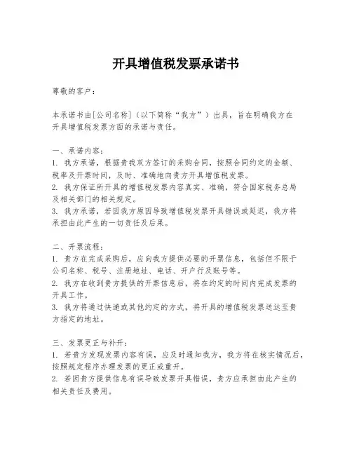 开具增值税发票承诺书
