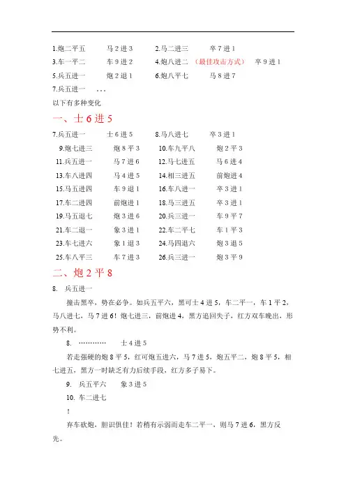 鸳鸯炮进7卒