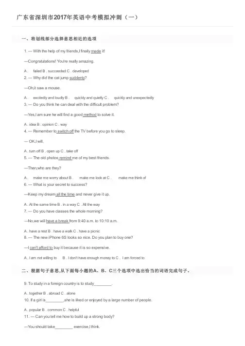 广东省深圳市2017年英语中考模拟冲刺(一)及参考答案