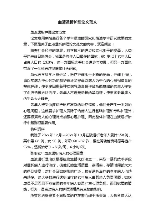 血液透析护理论文范文