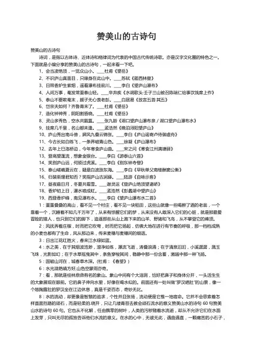 赞美山的古诗句