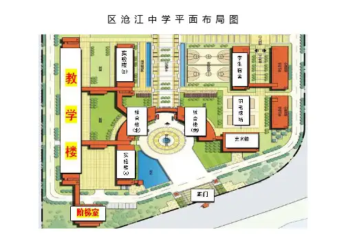 区 沧 江 中 学 平 面 布 局 图