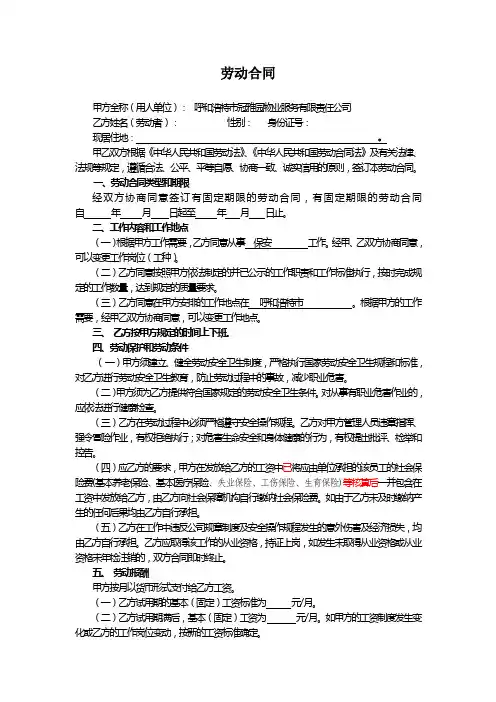 劳动合同 修改版(律师修改稿))